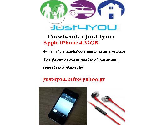 PoulaTo: iPhone 4 32GB ΠΡΟΣΦΟΡΑ ΜΕ ΠΟΛΛΑ ΑΞΕΣΟΥΑΡ